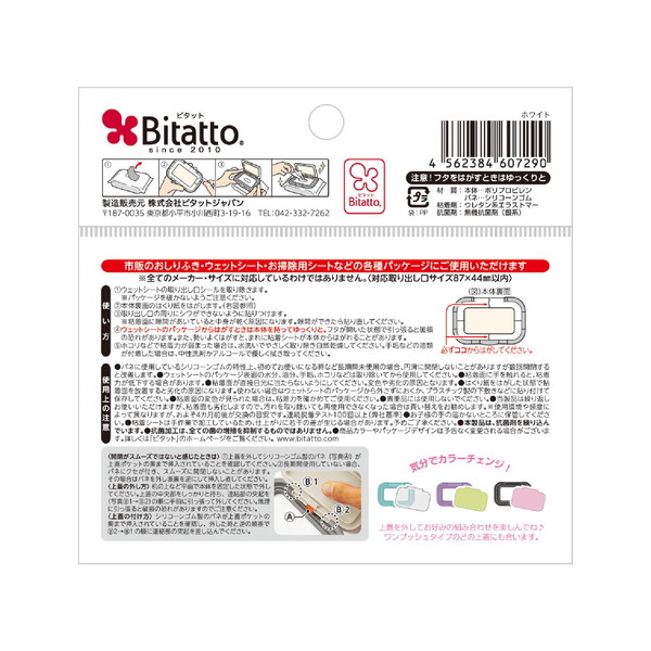 ビタットジャパン 抗菌ビタット ワンプッシュ ...の詳細画像1