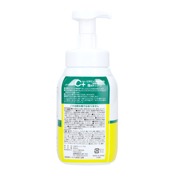 ロケット石鹸 エオリア Cプラス 泡ボディソープ 本体 480mL : 姫路
