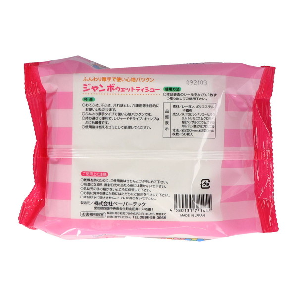 ペーパーテック レッツ 除菌 ノンアルコール ...の詳細画像1