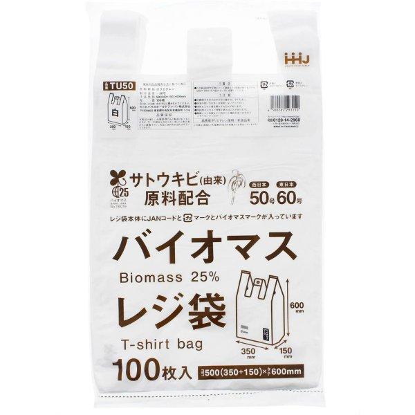 (まとめ買い×3個セット)ハウスホールドジャパン TU50 バイオマス配合 25% レジ袋 50号 白 100枚入 (送料無料)