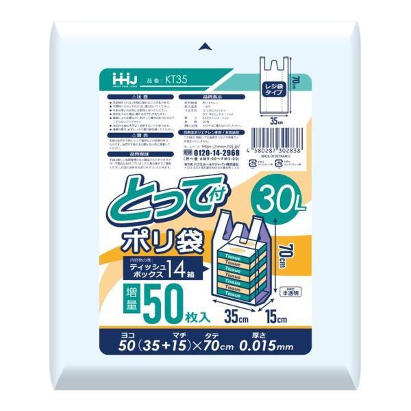 (まとめ買い×10個セット)ハウスホールドジャパン KT35 ポリ袋 30L 半透明 手付き 50枚 ポリ袋 (送料無料)