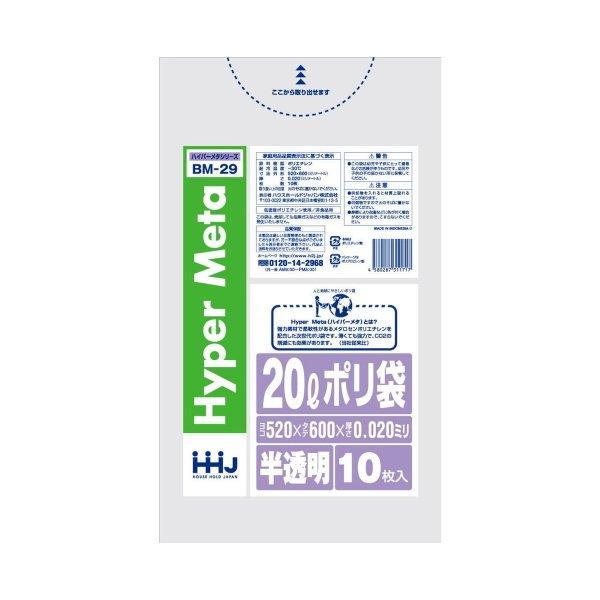 ポイント消化 (まとめ買い×3個セット)ハウスホールドジャパン BM29 ポリ袋 20L 半透明 10枚入 (送料無料)