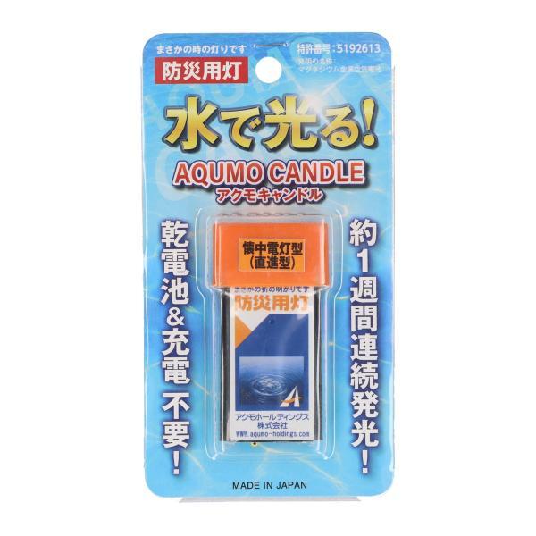 (まとめ買い×200個セット)アクモホールディングス アクモキャンドル 懐中電灯型 直進型 防災用灯 (送料無料)