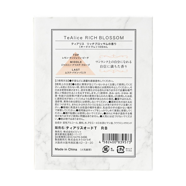 コスメステーション ティアリス TeAlice TA002 オードトワレ リッチ