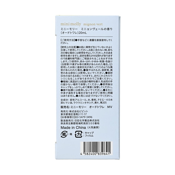 コスメステーション mini molly ミニ...の詳細画像1