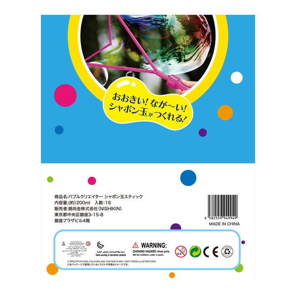 NISHIKIN (まとめ買い×3個セット)錦尚金 バブルクリエイター シャボン
