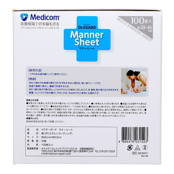 ARメディコム ドクターガード マナーシート1...の詳細画像1