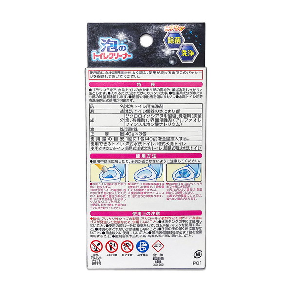 (まとめ買い×80個セット)ライオンケミカル ピクス 泡の トイレクリーナー 3包入 (送料無料)_1