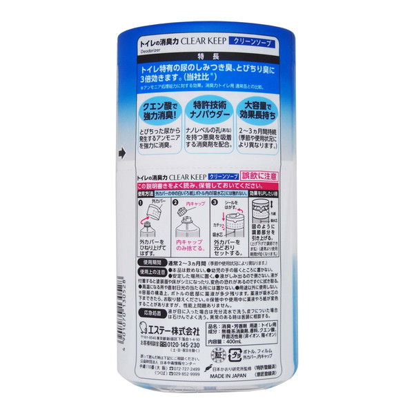 エステー トイレの消臭力 CLEAR KEEP...の詳細画像1