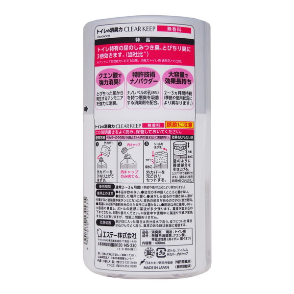 エステー トイレの消臭力 CLEAR KEEP...の詳細画像1