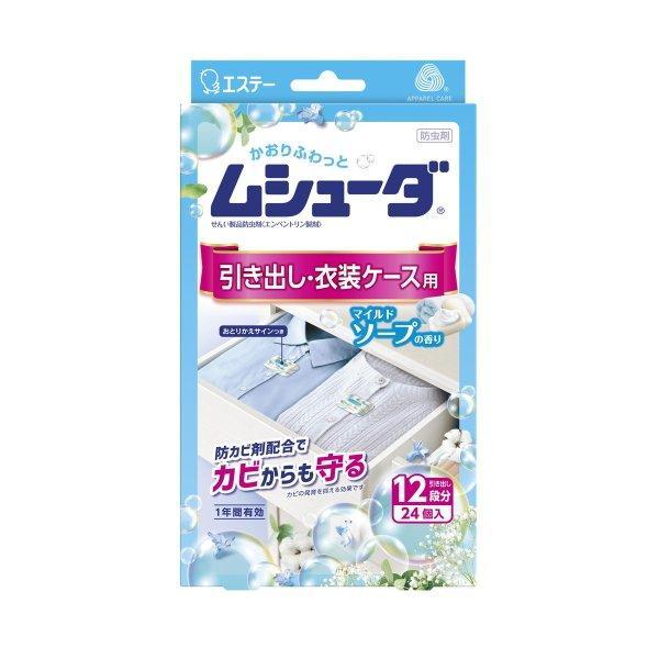 (まとめ買い×10個セット)エステー ムシューダ 1年間有効 引き出し・衣装ケース用 24個入 マイルドソープの香り (送料無料)
