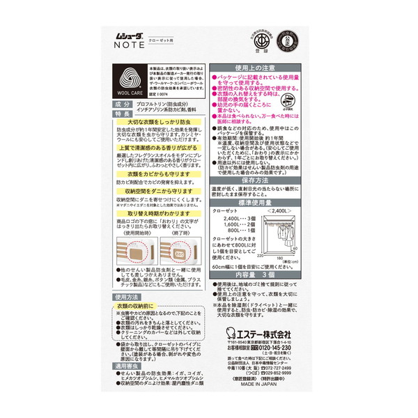 (まとめ買い×10個セット)エステー ムシューダ NOTE 1年間有効 クローゼット用 ホワイトリリー 3個入 (送料無料)_1