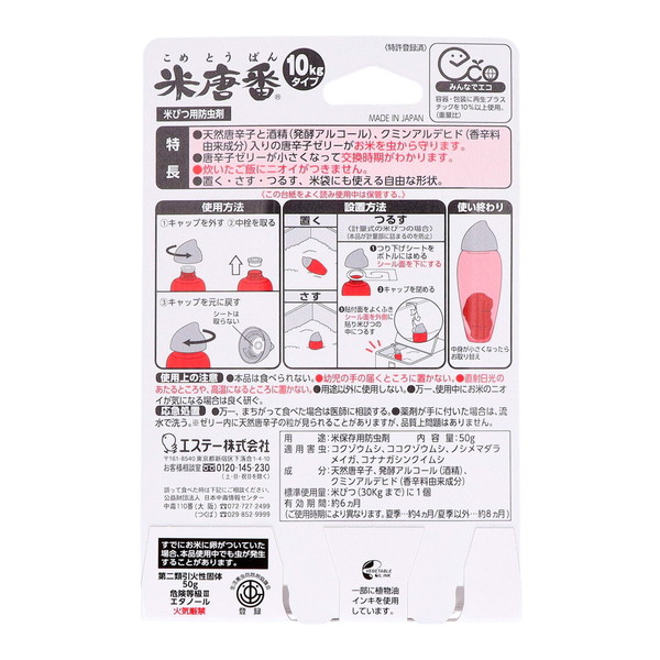 米唐番 10kgタイプの詳細画像1