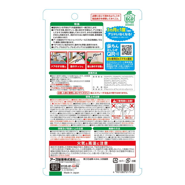 (まとめ買い×10個セット)アース製薬 アリアース 1プッシュ式スプレー 屋内外兼用  60回分 (送料無料)_1