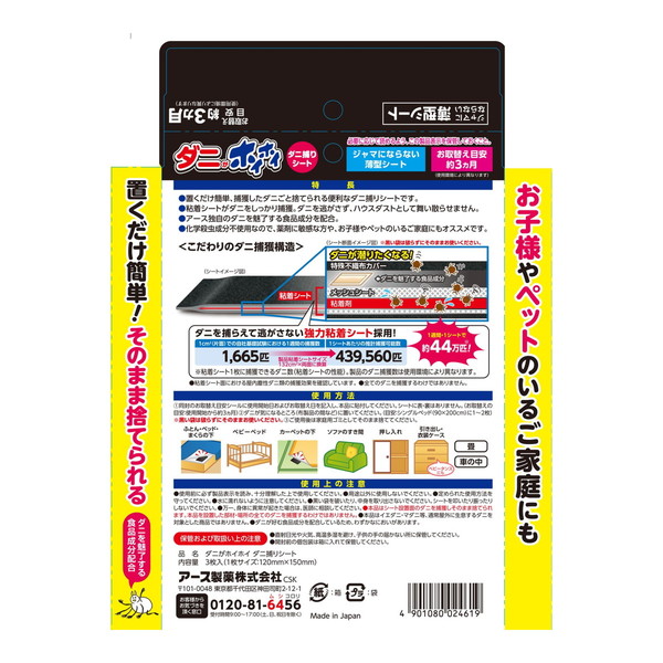 (まとめ買い×10個セット)アース製薬 ダニがホイホイ ダニ捕りシート 3枚入 (送料無料)_1