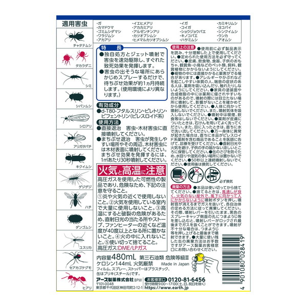 (まとめ買い×10個セット)アース製薬 虫コロリ アース スーパージェット 480ml (送料無料)_1