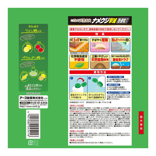 (まとめ買い×12個セット)アース製薬 アースガーデン ナメクジ撃滅 忌避粒タイプ 800g (送料無料)の画像