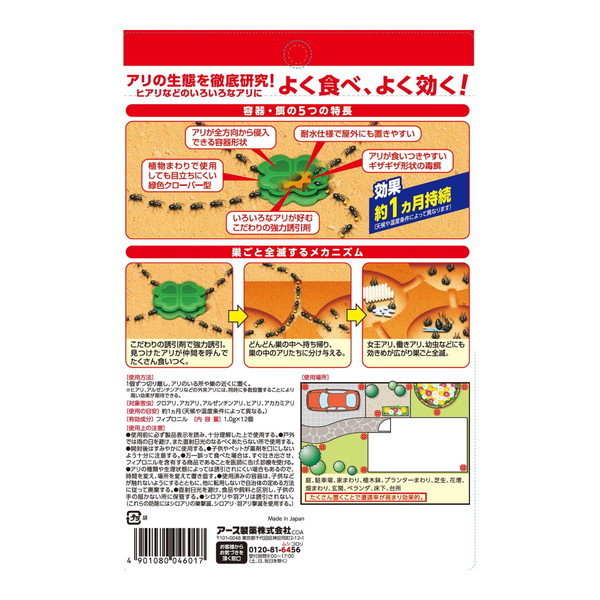 (まとめ買い×48個セット)アース製薬 アースガーデン ハイパー アリの巣コロリ 12個入 (送料無料)_1