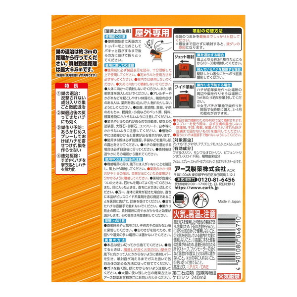 (まとめ買い×10個セット)アース製薬 アースガーデン ハチの巣撃滅 ワイド + ジェット 480ml (送料無料)の画像
