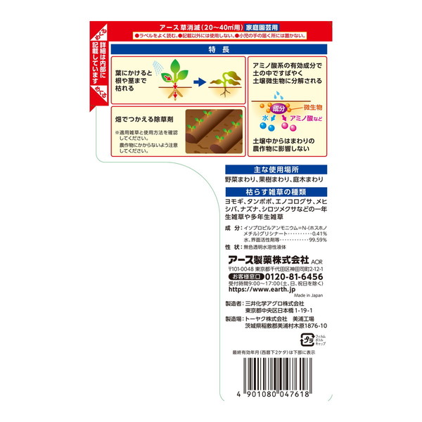 (まとめ買い×8個セット)アース製薬 アースガーデン 速効 根まで枯らす 草消滅 2L (送料無料)_1