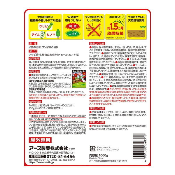 (まとめ買い×12個セット)アース製薬 アースガーデン 強力 イヌ ネコのみはり番 1000g (送料無料)の画像