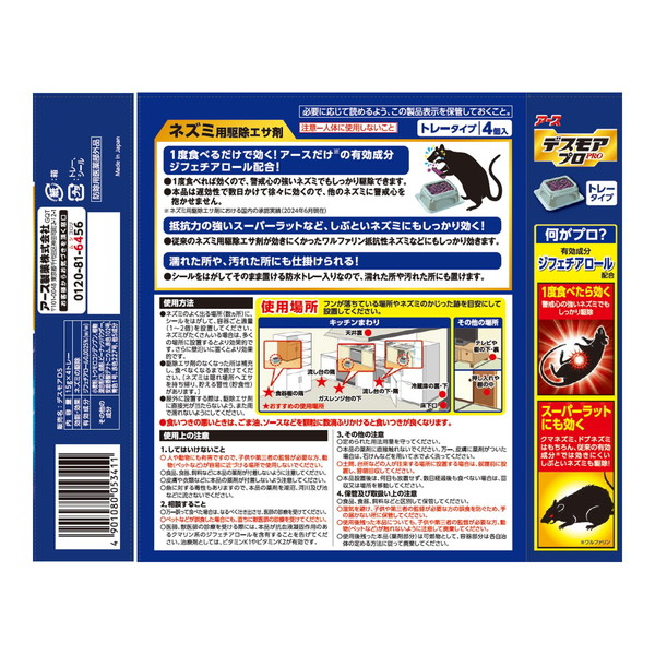 (まとめ買い×5個セット)アース製薬 デスモア プロ トレータイプ 15g×4セット入 殺鼠剤 (送料無料)の画像