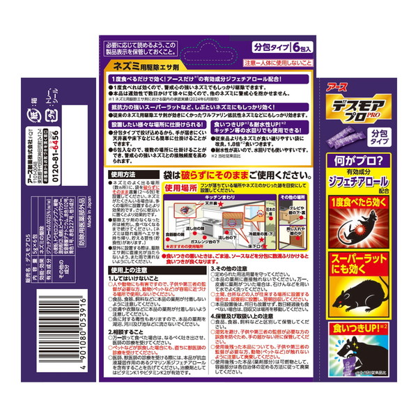 (まとめ買い×10個セット)アース製薬 デスモアプロ ハーフ 投げ込みタイプ 5g×6包入 殺鼠剤 (送料無料)の画像