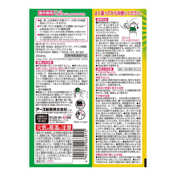 (送料無料・まとめ買い&times;5個セット)アース製薬 ヤブ蚊ジェット プロプレミアム 450ml