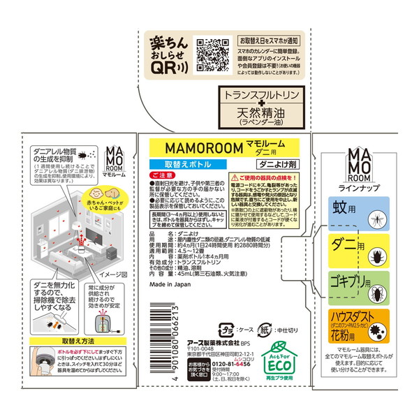 アース製薬 マモルーム ダニ用 2880時間用...の詳細画像1