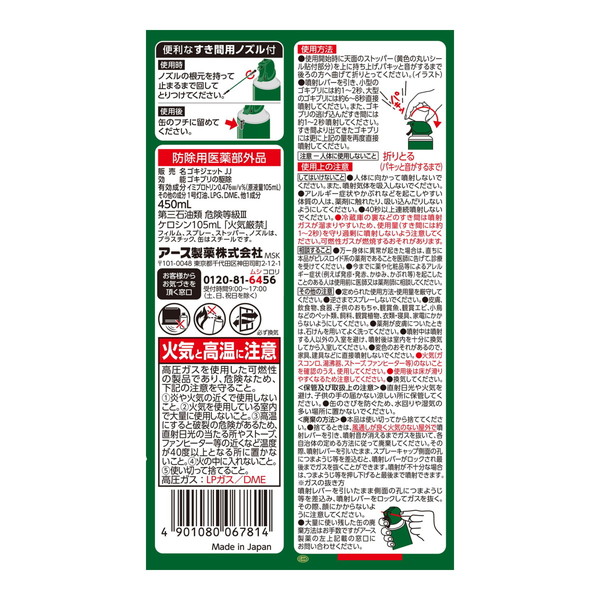 (まとめ買い×30個セット)アース製薬 ゴキジェットプロ 450ml 隙間用ノズル付 (送料無料)_1