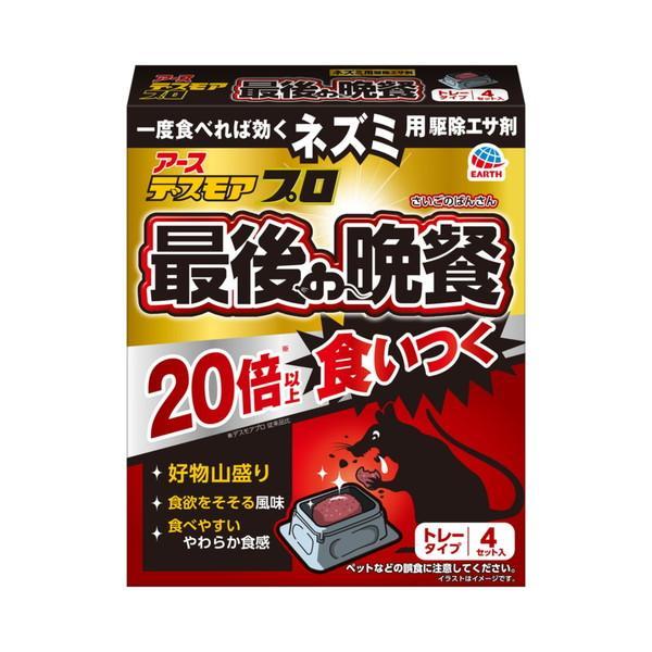 (送料無料・まとめ買い×10個セット)アース製薬 デスモア プロ 最後の晩餐 トレータイプ 4セット入 ネズミ用駆除エサ剤