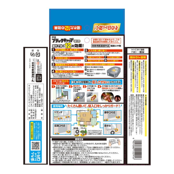 ブラックキャップ アース製薬 屋外用 16個入 ゴキブリ駆除剤 害虫対策