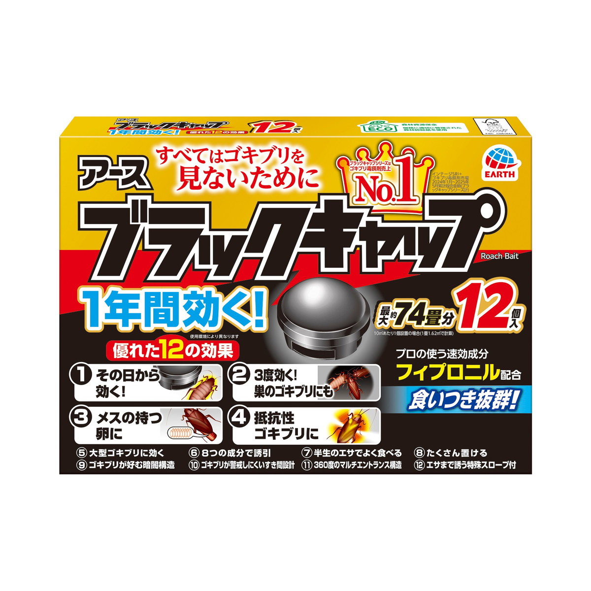 (まとめ買い×10個セット)アース製薬 ブラックキャップ 12個入 ゴキブリ誘引駆除剤 (送料無料)_2