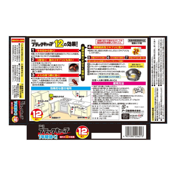 (まとめ買い×10個セット)アース製薬 ブラックキャップ 12個入 ゴキブリ誘引駆除剤 (送料無料)_1
