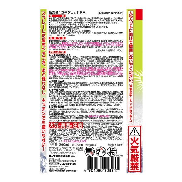 ナチュラス 凍らすジェット ゴキブリ秒殺 200mlの詳細画像1