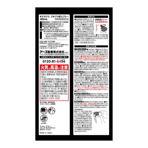 (まとめ買い×10個セット)アース製薬 GiDORAX ギドラクス ゴキブリ用スプレー 480mL ゴキブリ駆除 (送料無料)_1