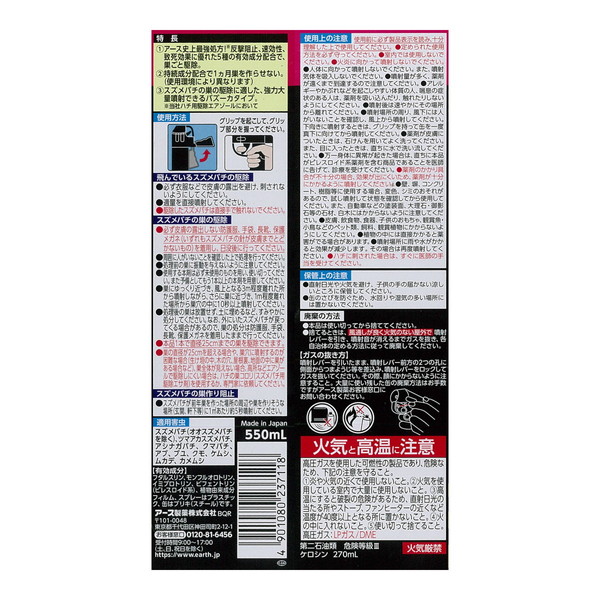 (まとめ買い×5個セット)アース製薬 スズメバチ マグナムジェットプロ 550ml (送料無料)_1