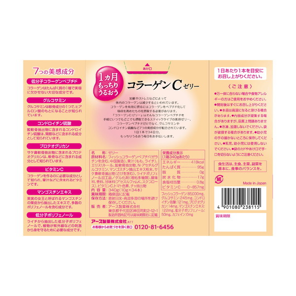 (まとめ買い×12個セット)アース製薬 1カ月もっちりうるおう コラーゲンC ゼリー ピーチ味 34本入 (送料無料)の画像