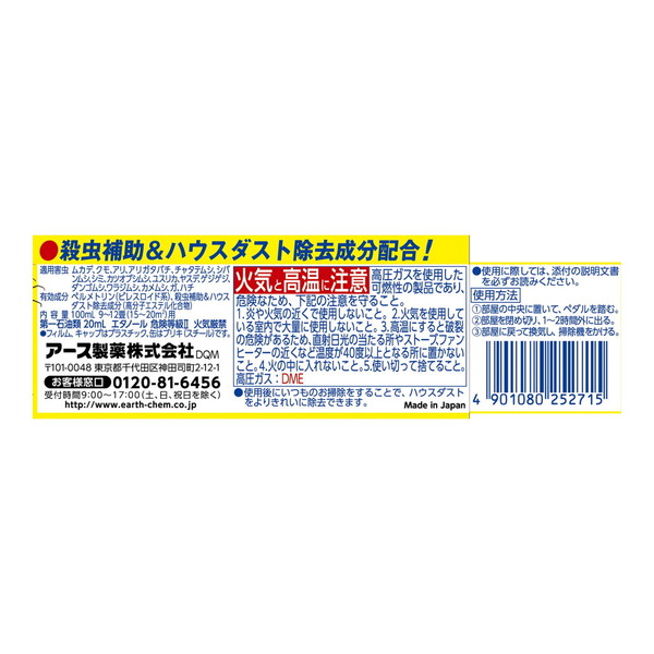 (まとめ買い×24個セット)アース製薬 虫コロリアース ノンスモーク 霧タイプ 9-12畳用 100ml (送料無料)_1