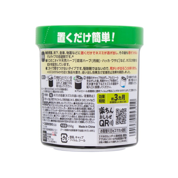 (まとめ買い×10個セット)アース ネズミのみはり番 忌避ゲル 350g (送料無料)の画像
