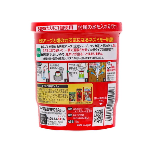 (まとめ買い×20個セット)アース ネズミ一発退場 くん煙タイプ 10g ネズミ忌避剤 (送料無料)の画像