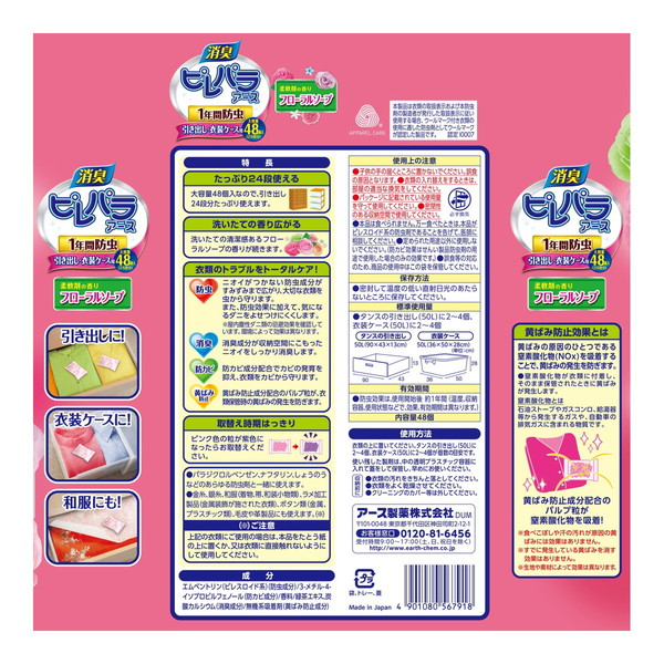 (まとめ買い×12個セット)アース製薬 ピレパラアース 柔軟剤の香り フローラルソープ 引き出し用 1年防虫 48個入 (送料無料)_1