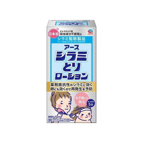 (まとめ買い×3個セット)アース製薬 アース シラミとり ローション 150ml (送料無料)