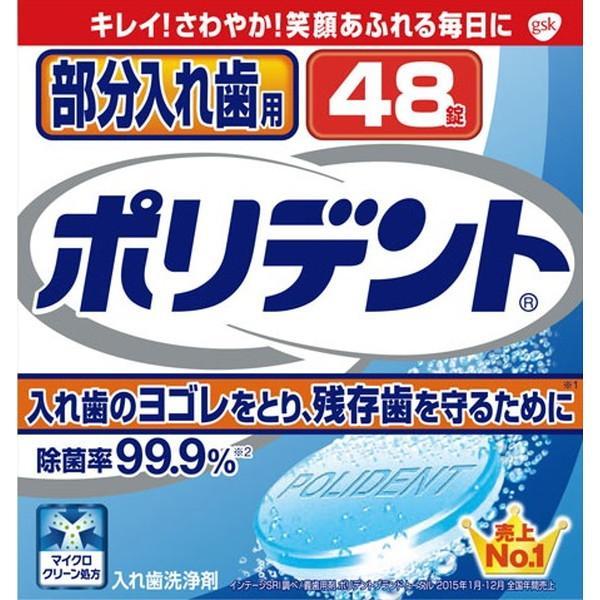アース製薬 - (まとめ買い×48個仕かける)グラクソ・スミスクライン 構成要素部分義歯用 ポリデント 48錠入 (貨物輸送無料)
