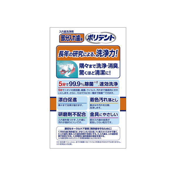 (まとめ買い×10個セット)グラクソスミスクライン 部分入れ歯用 ポリデント 新増量品 108錠 + 6錠 (送料無料)_1