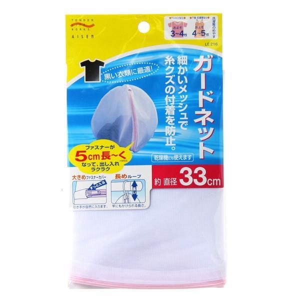 (まとめ買い×3個セット)アイセン ガードネット LE216 直径33cm 洗濯ネット (送料無料)