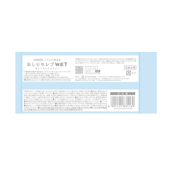 ネピア おしりセレブWET おでかけ用 無香料...の詳細画像1