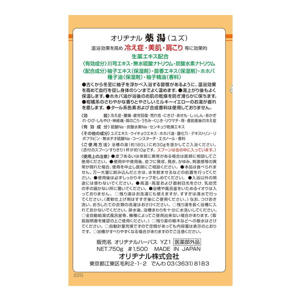 (まとめ買い×12個セット)オリヂナル 薬湯 入浴剤 柚子 750g (送料無料)_1