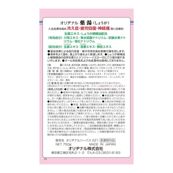 (まとめ買い×12個セット)オリヂナル 薬湯 入浴剤 しょうが 750g (送料無料)_1