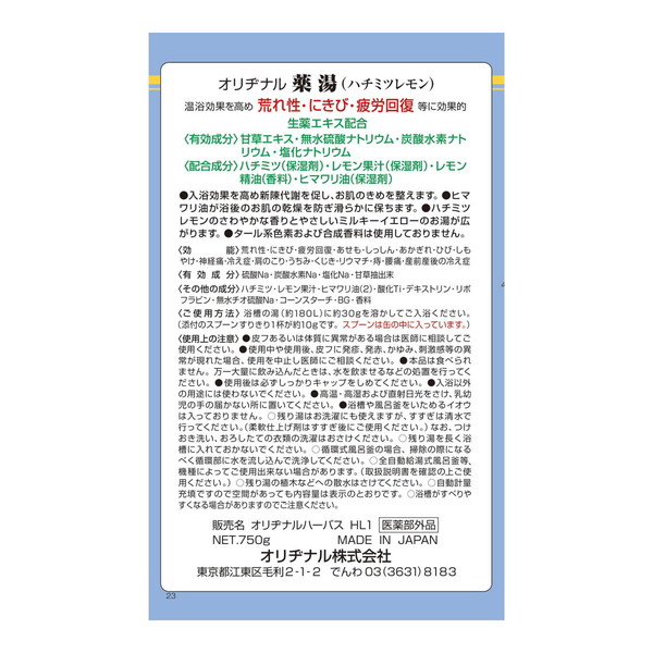 (まとめ買い×12個セット)オリヂナル 薬湯 入浴剤 ハチミツレモン 750g (送料無料)_1